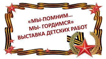 Выставка детских работ 
