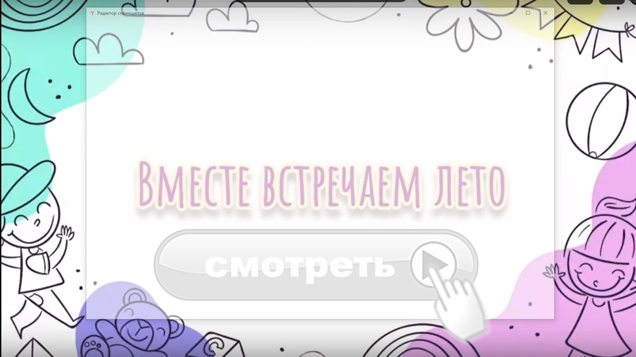 ВСТРЕЧАЕМ